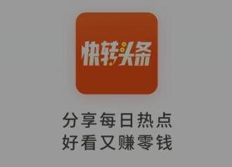 快转头条转发文章赚钱是真的吗？全天单价一元 第1张