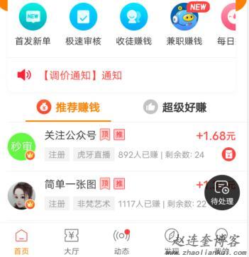 赚钱了app 第1张