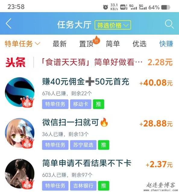 每天能赚100元的赚钱软件有哪些？真正一天能赚100元的app软件 第2张