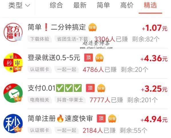 赚钱快的软件一天50元?做好这款悬赏任务平台一天能赚100元 第2张